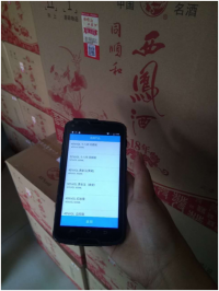 富立葉為千年國酒插上物聯(lián)網(wǎng)翅膀產(chǎn)品防偽、溯源解決方案。