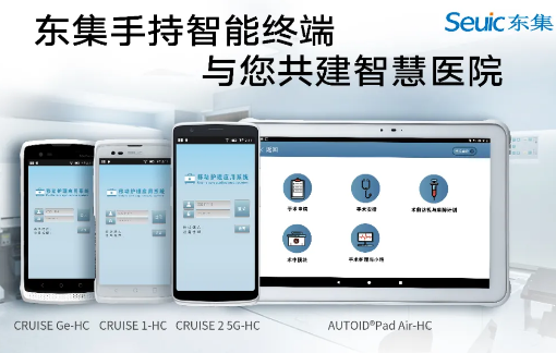 東集視界 | “5G+醫療健康應用試點”公布，東集醫療行業應用盤點！