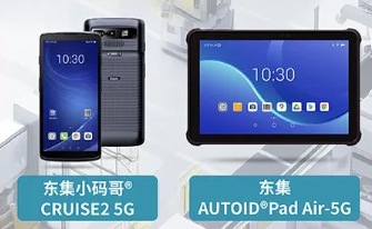 案例干貨|東集5G產(chǎn)品助力智慧工廠設(shè)備點檢、質(zhì)量管理進一步提效