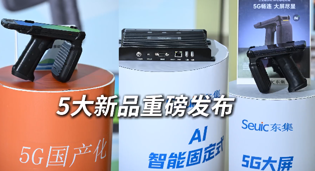 東集 2025 RFID新品發布會暨生態合作伙伴大會圓滿收官！