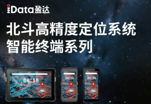 “移鏈湘聚·強鏈共贏”：中國移動 + iData北斗終端，共鏈出發！