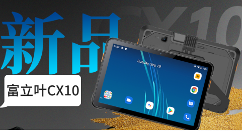 富立葉5G新品CX10｜俄羅斯客戶展會現場，賦能、助推高效生產力