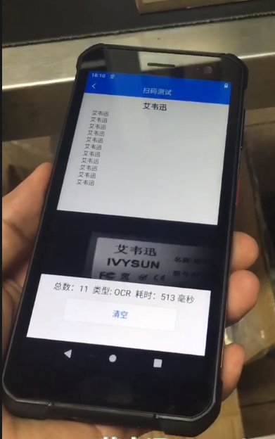 IVY-7500系列OCR字符，數字+字母，純數字，純字母，漢字識別PDA.png